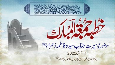khutba-e-juma-jan-08-2022