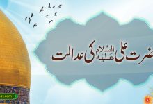 حضرت علی ؑ کی عدالت