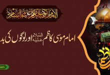 امام موسی کاظمؑ اور لوگوں کی ہدایت