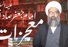معجزات امام جعفر صادق علیہ السلام