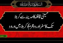 حسینی قافلہ کا مدینہ سےکربلا تک کا سفر اور دو محرم کو کربلا میں ورود