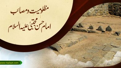 مظلومیت و مصائب امام حسن مجتبیٰ علیہ السلام