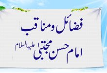 امام حسن مجتبیٰ علیہ السلام کے اخلاقی فضائل