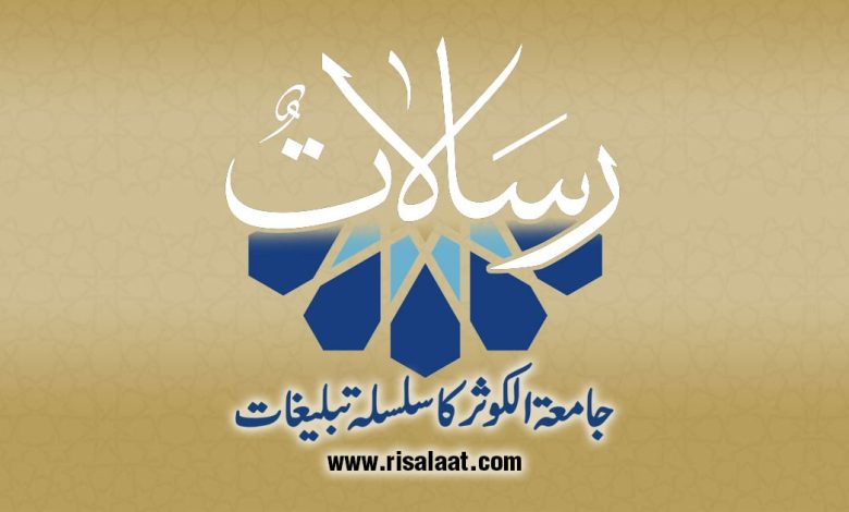 جامعۃ الکوثر کا سلسلہ تبلیغات