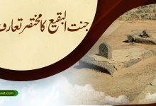جنت البقیع کا مختصر تعارف
