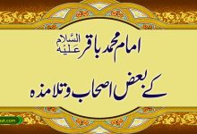 امام محمد باقرؑ کے بعض اصحاب و تلامذہ