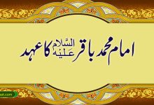امام محمد باقرؑ کا عہد