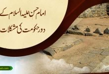 امام حسن علیہ السلام کے دور حکومت کی مشکلات