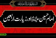 امام حسینؑ اور زیارت اربعین