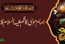 امام موسی کاظم علیہ السلام کا جہاد