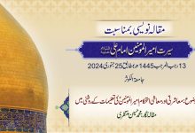 معاشرتی اور معاشی استحکام امیر المومنینؑ کی تعلیمات کے روشنی میں