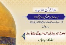 تدوین قرآن میں حضرت علیؑ کا کردار
