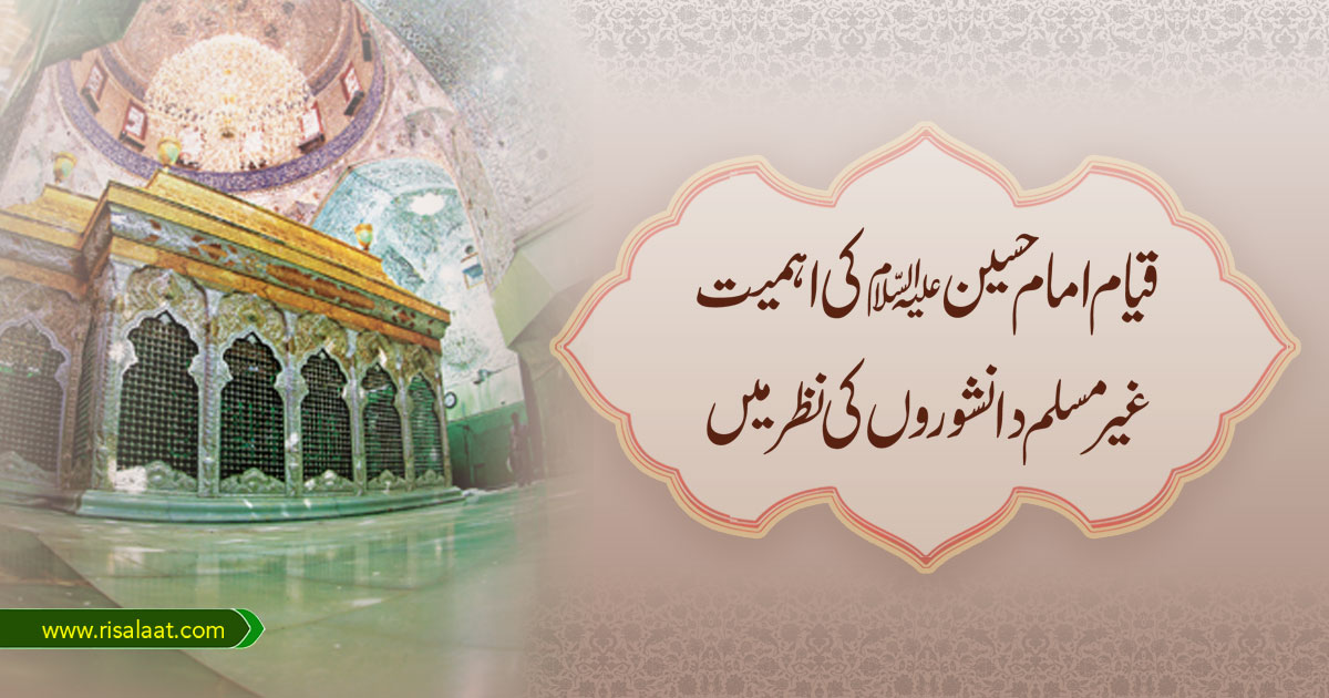 قیام امام حسینؑ کی اہمیت،غیر مسلم دانشوروں کی نظر میں