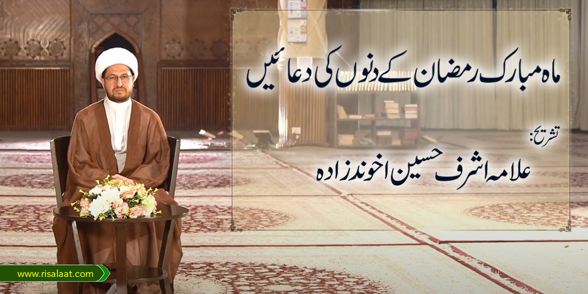 ماہ مبارک رمضان کے دنوں کی دعائیں