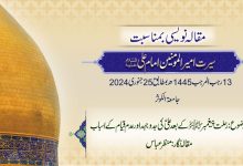 رحلت پیغمبرﷺ کے بعد علیؑ کی جدوجہد اور عدم قیام کے اسباب