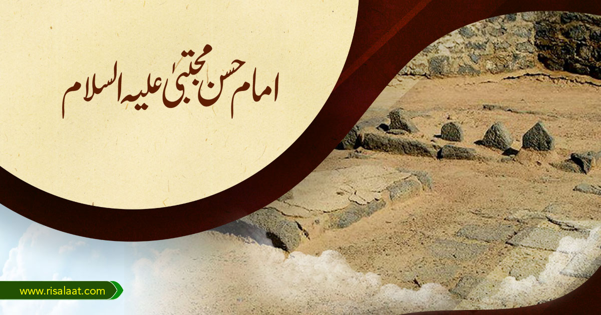 امام حسن مجتبیٰ علیہ السلام