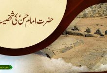 حضرت امام حسن علیہ السلام کی شخصیت