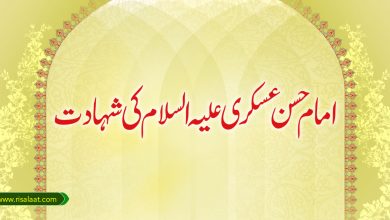 امام حسن عسکری علیہ السلام کی شہادت