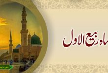 ماہ ربیع الاول