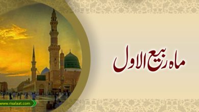 ماہ ربیع الاول