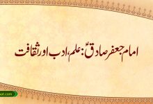 امام جعفر صادقؑ: علم، ادب اور ثقافت