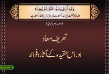 تعریف معاد اور اس عقیدہ کے آثار و فوائد