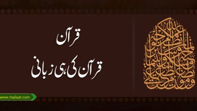 قرآن، قرآن کی ہی زبانی