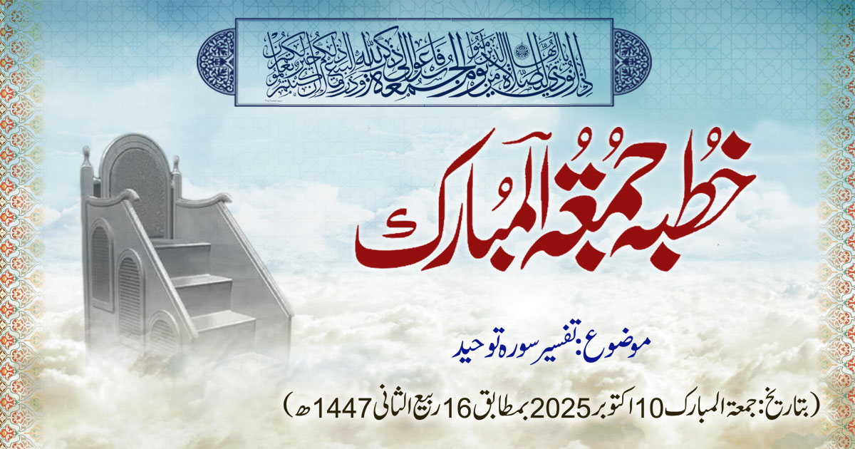 خطبہ جمعۃ المبارک (شمارہ:324)