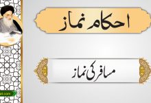 مسافر کی نماز
