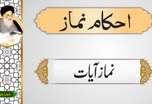 نماز آیات