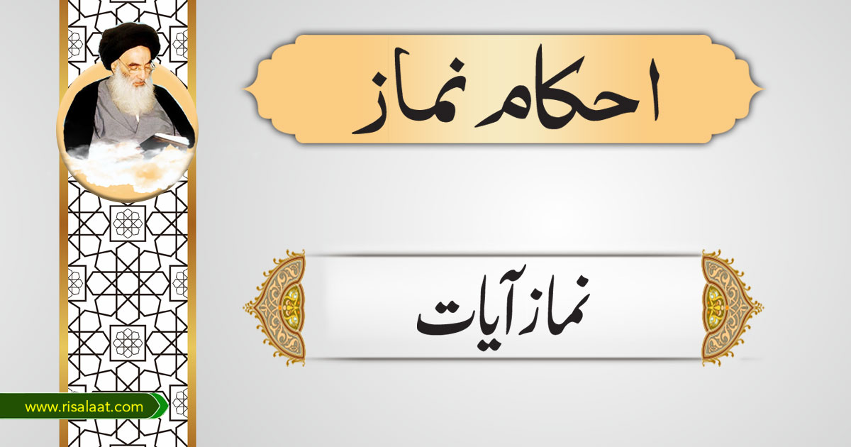 نماز آیات