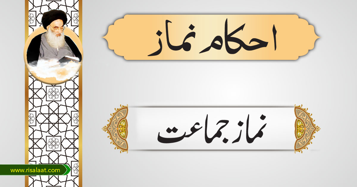 نماز جماعت