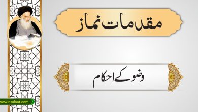 وضو کے احکام