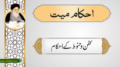 کفن و حنوط کے احکام