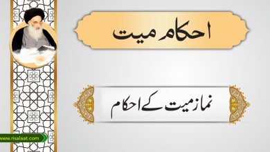 نماز میت کے احکام