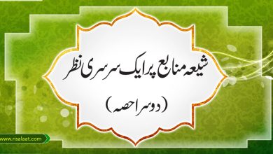 شیعہ منابع پر ایک سرسری نظر(دوسرا حصہ)