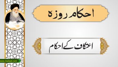 اعتکاف کے احکام