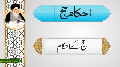 حج کے احکام