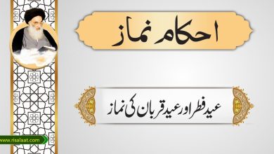 عید فطر اور عید قربان کی نماز