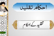 تقلید کے احکام