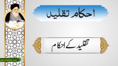 تقلید کے احکام