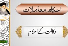 وکالت کے احکام