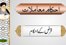 قرض کے احکام