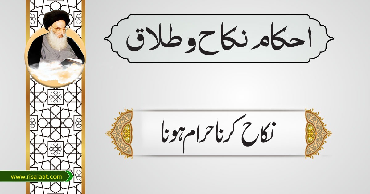 نکاح کرنا حرام ہونا