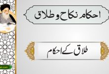 طلاق کے احکام