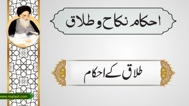 طلاق کے احکام