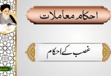 غصب کے احکام