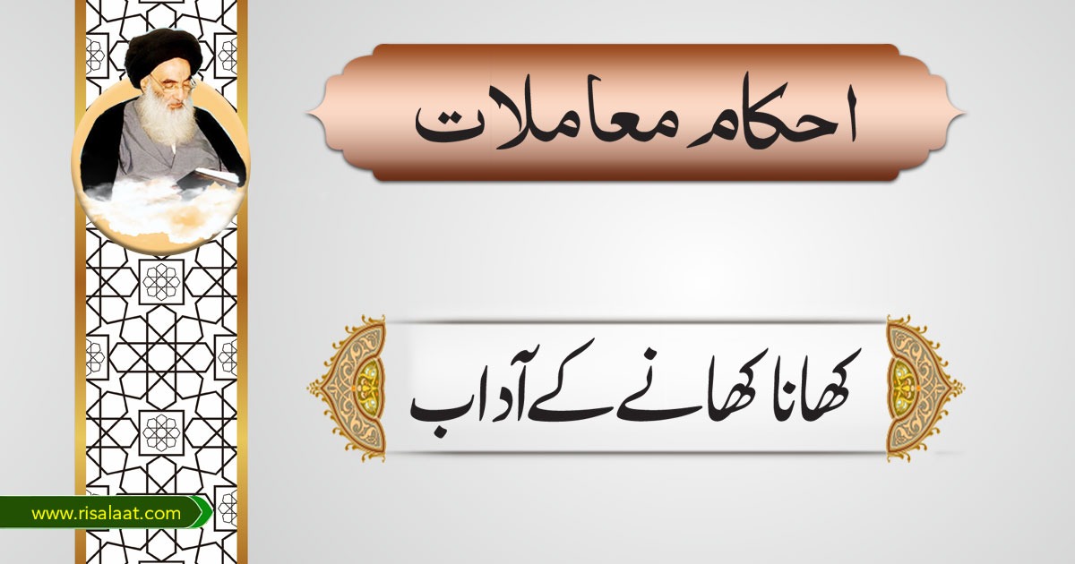 کھانا کھانے کے آداب