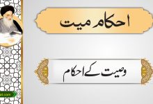 وصیت کے احکام