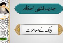 بینک کے معاملات